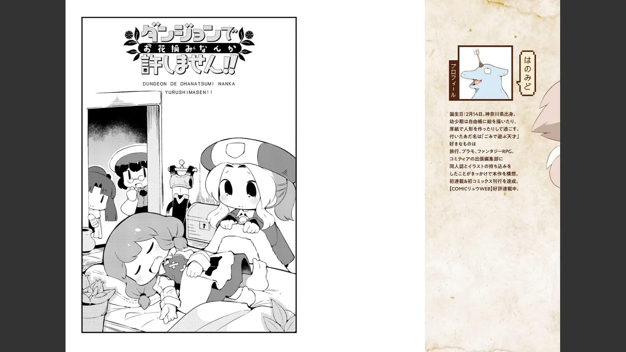 ダンジョンでお花摘みなんか許しません！Vol 1-6 - page425