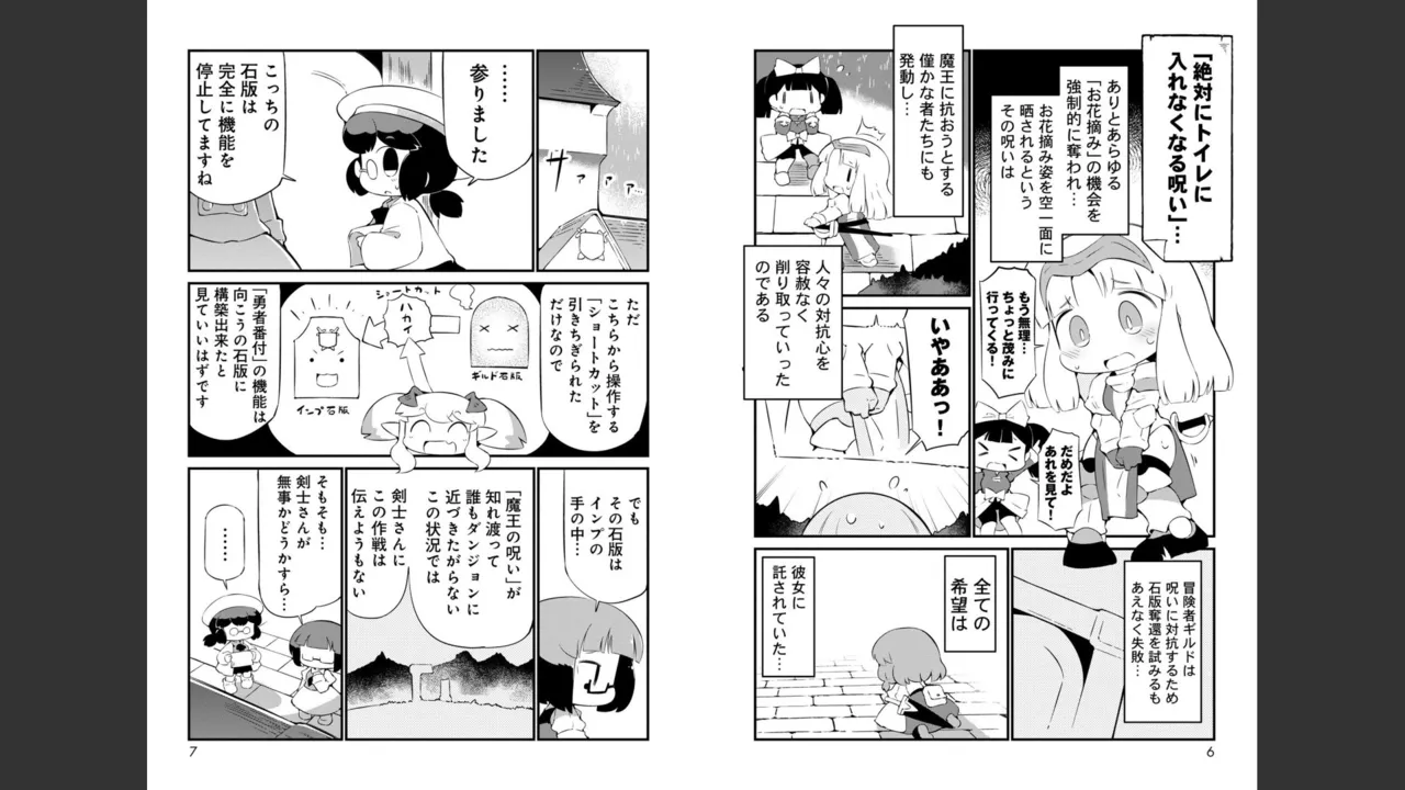 ダンジョンでお花摘みなんか許しません！Vol 1-6 - page427