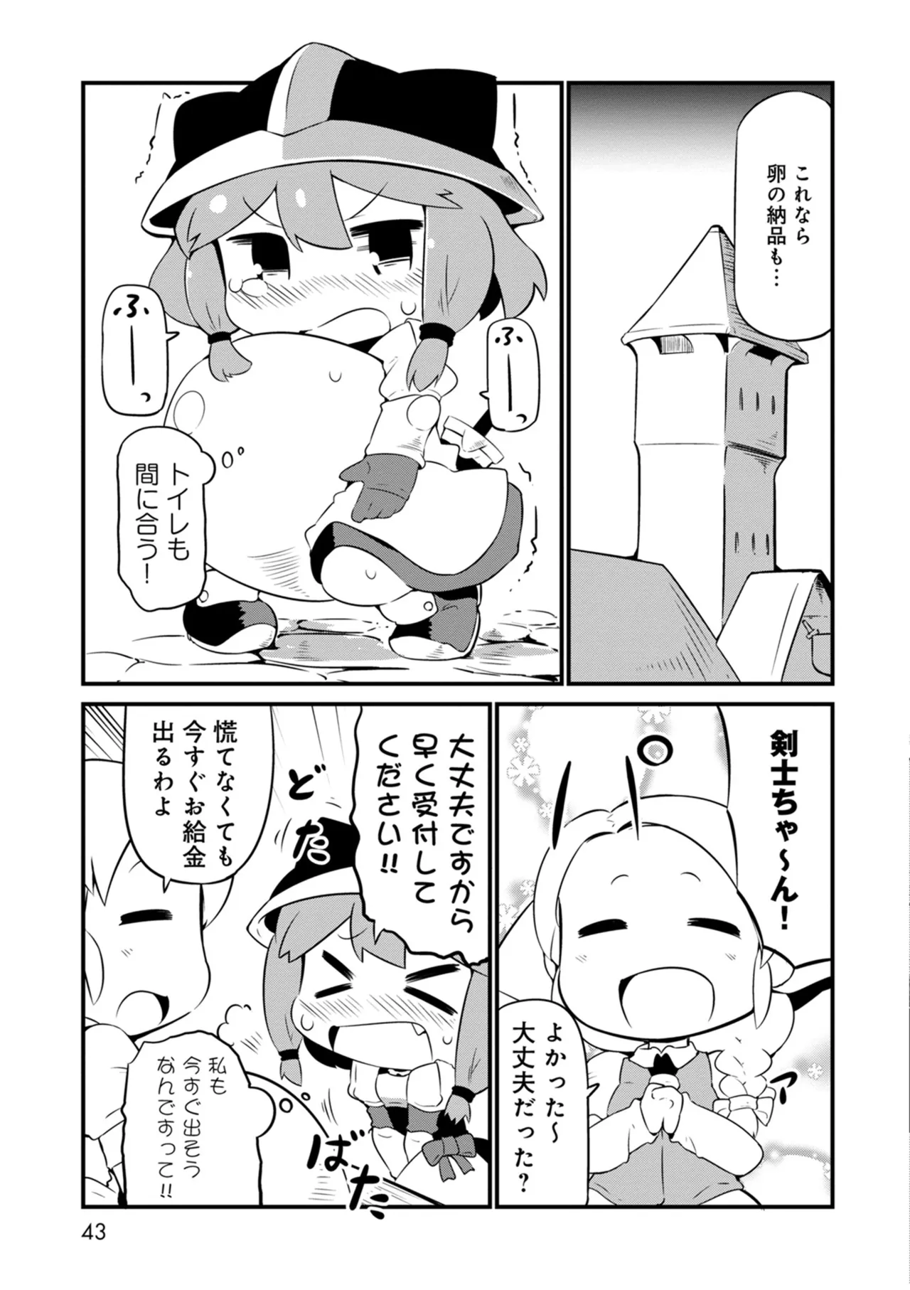 ダンジョンでお花摘みなんか許しません！Vol 1-6 - page43