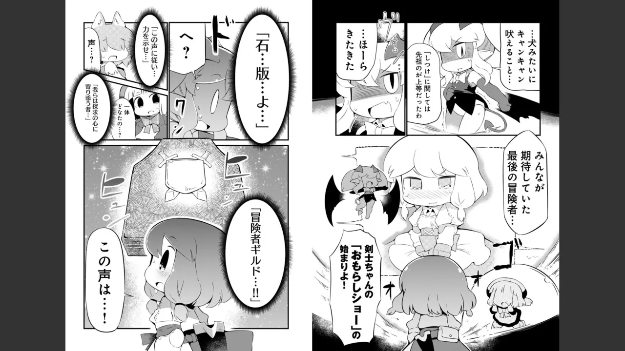 ダンジョンでお花摘みなんか許しません！Vol 1-6 - page437