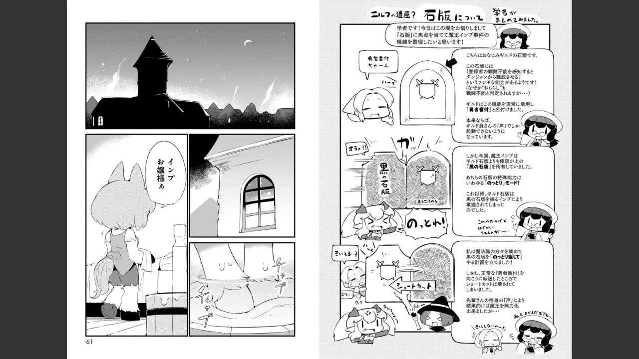 ダンジョンでお花摘みなんか許しません！Vol 1-6 - page454