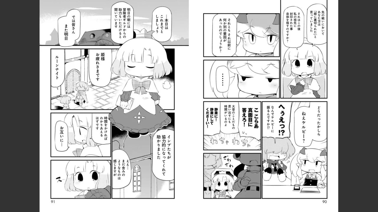 ダンジョンでお花摘みなんか許しません！Vol 1-6 - page469