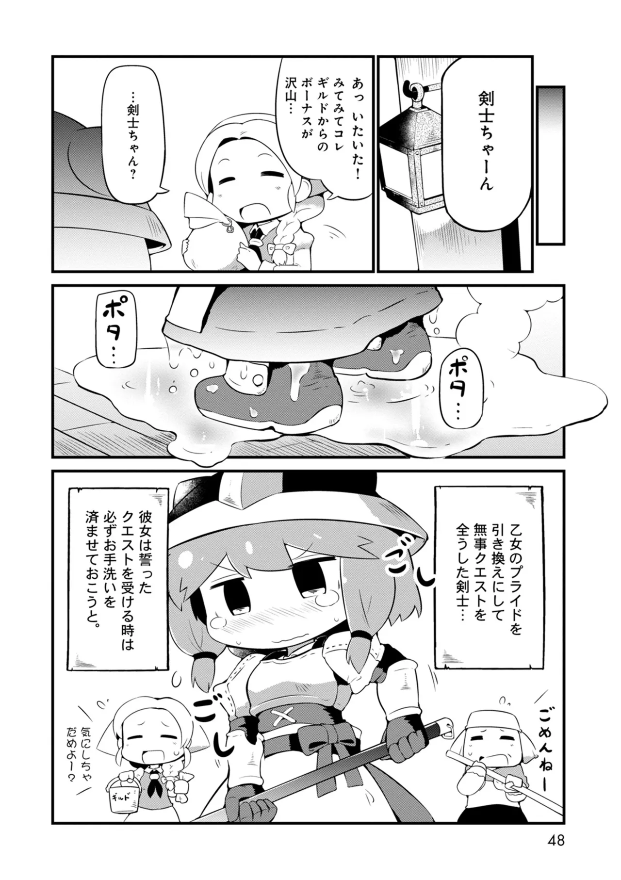 ダンジョンでお花摘みなんか許しません！Vol 1-6 - page48