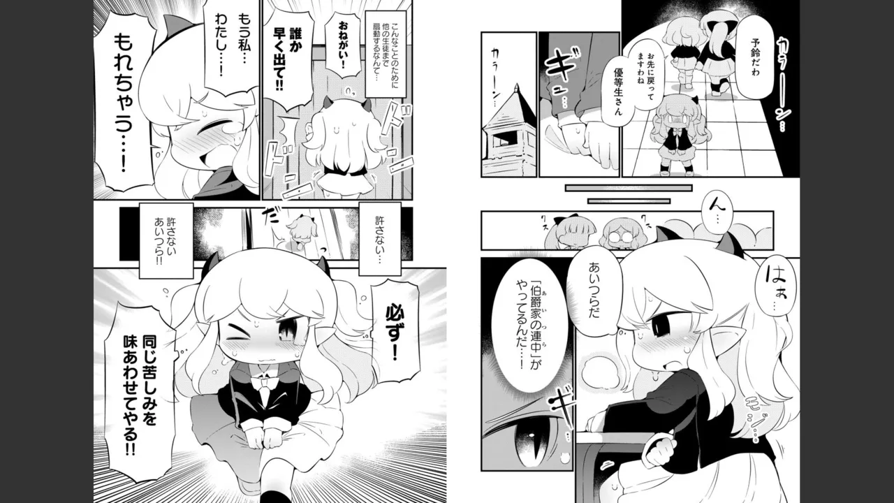 ダンジョンでお花摘みなんか許しません！Vol 1-6 - page486