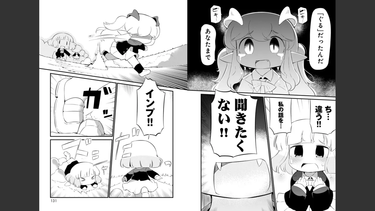 ダンジョンでお花摘みなんか許しません！Vol 1-6 - page489
