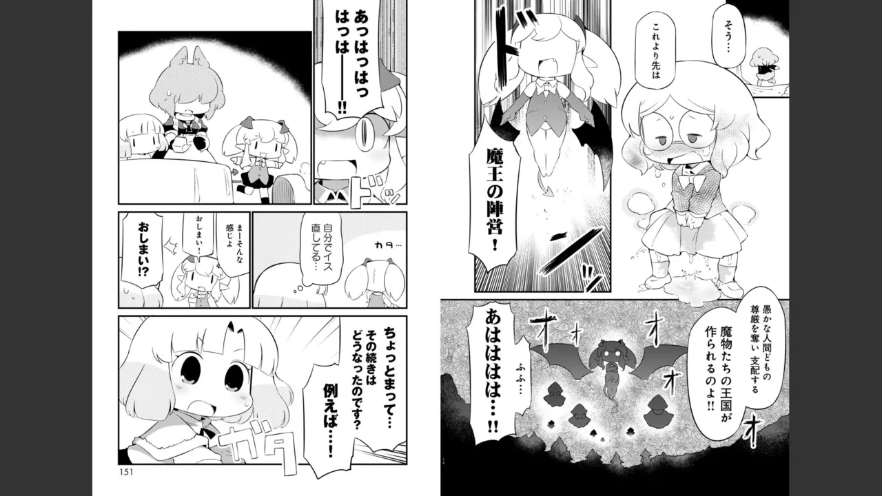 ダンジョンでお花摘みなんか許しません！Vol 1-6 - page499