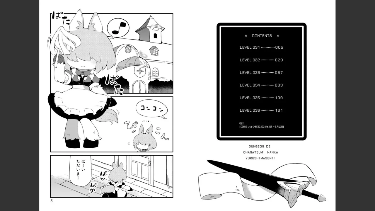 ダンジョンでお花摘みなんか許しません！Vol 1-6 - page509