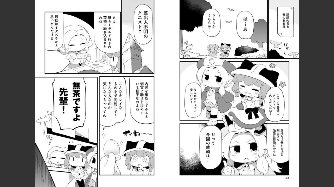 ダンジョンでお花摘みなんか許しません！Vol 1-6 - page522