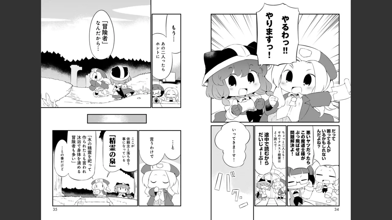 ダンジョンでお花摘みなんか許しません！Vol 1-6 - page524