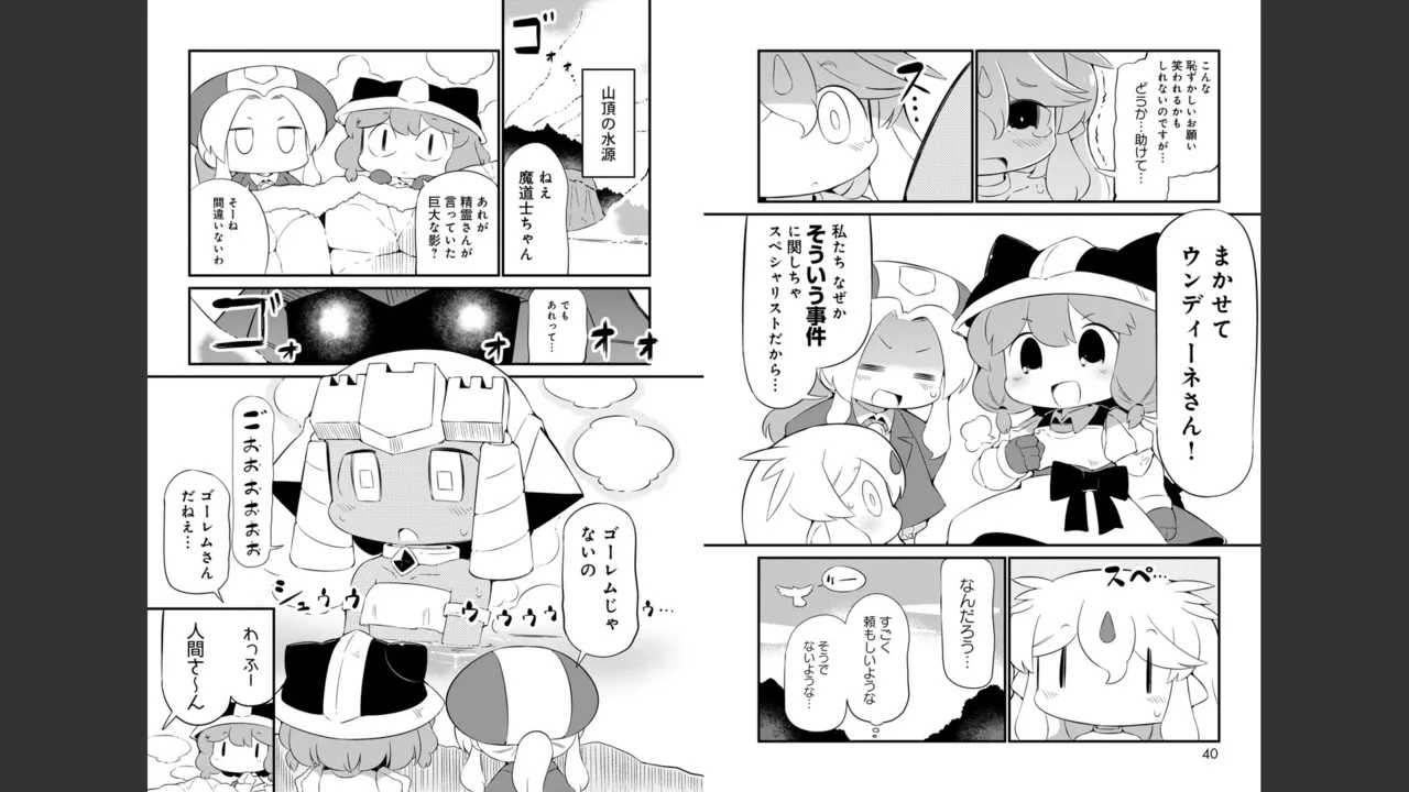 ダンジョンでお花摘みなんか許しません！Vol 1-6 - page527
