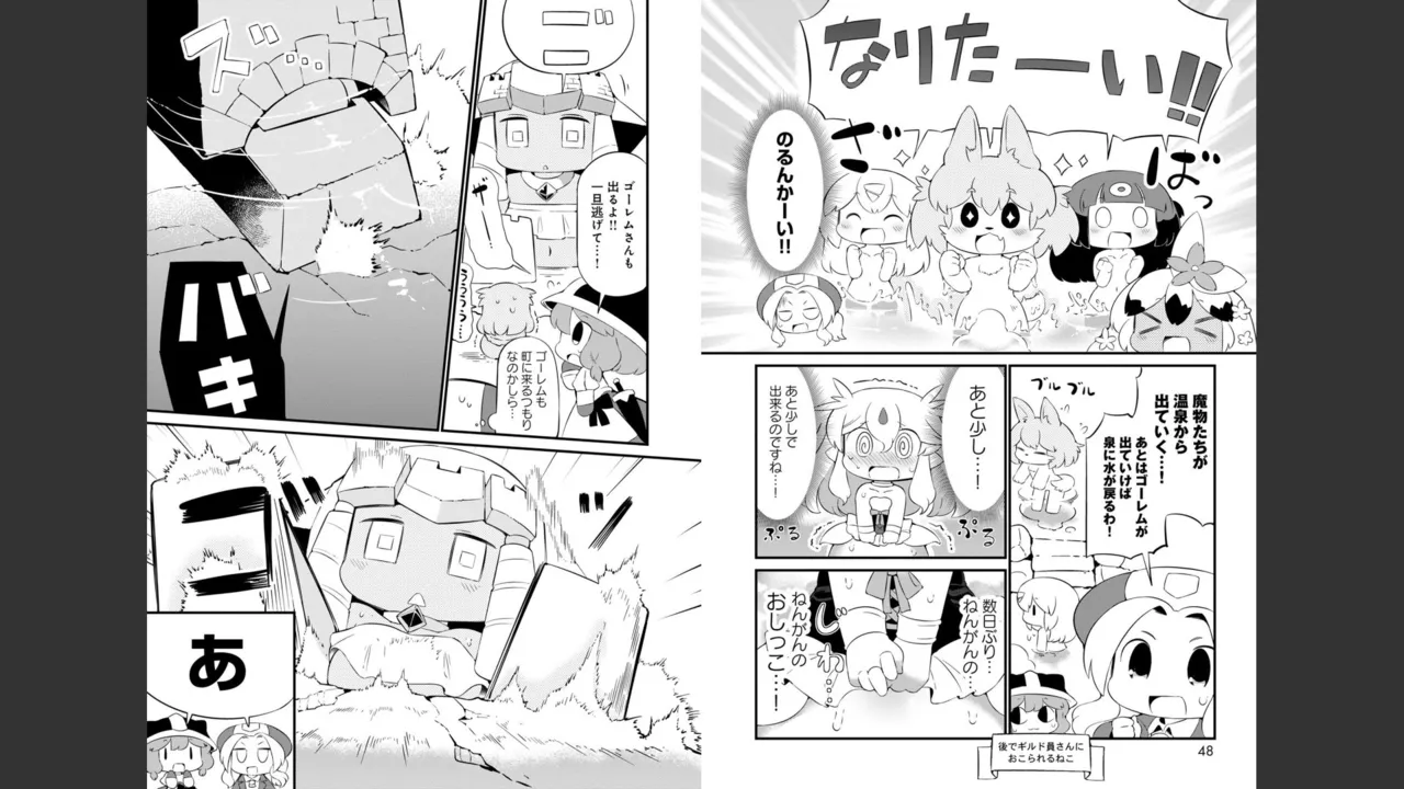ダンジョンでお花摘みなんか許しません！Vol 1-6 - page531