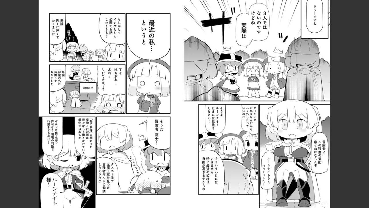 ダンジョンでお花摘みなんか許しません！Vol 1-6 - page537
