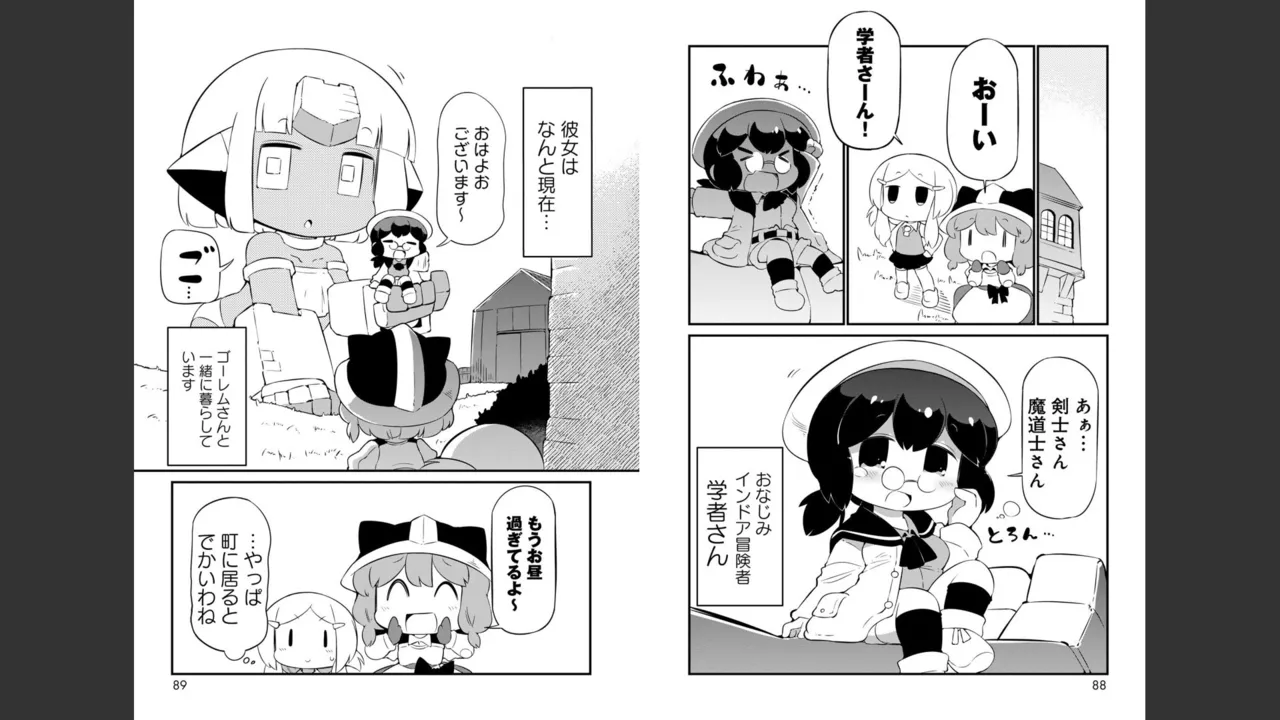 ダンジョンでお花摘みなんか許しません！Vol 1-6 - page551