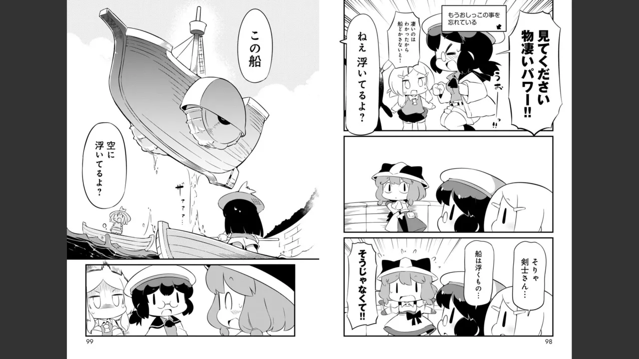ダンジョンでお花摘みなんか許しません！Vol 1-6 - page556