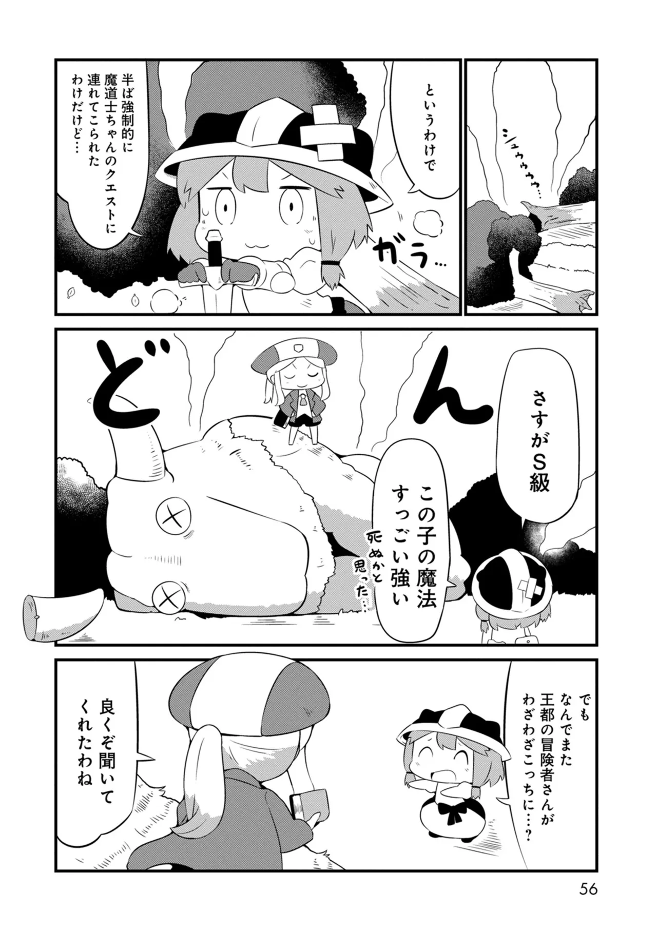 ダンジョンでお花摘みなんか許しません！Vol 1-6 - page56