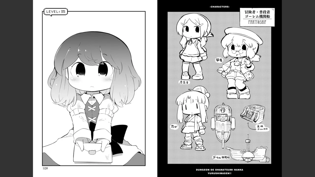 ダンジョンでお花摘みなんか許しません！Vol 1-6 - page561