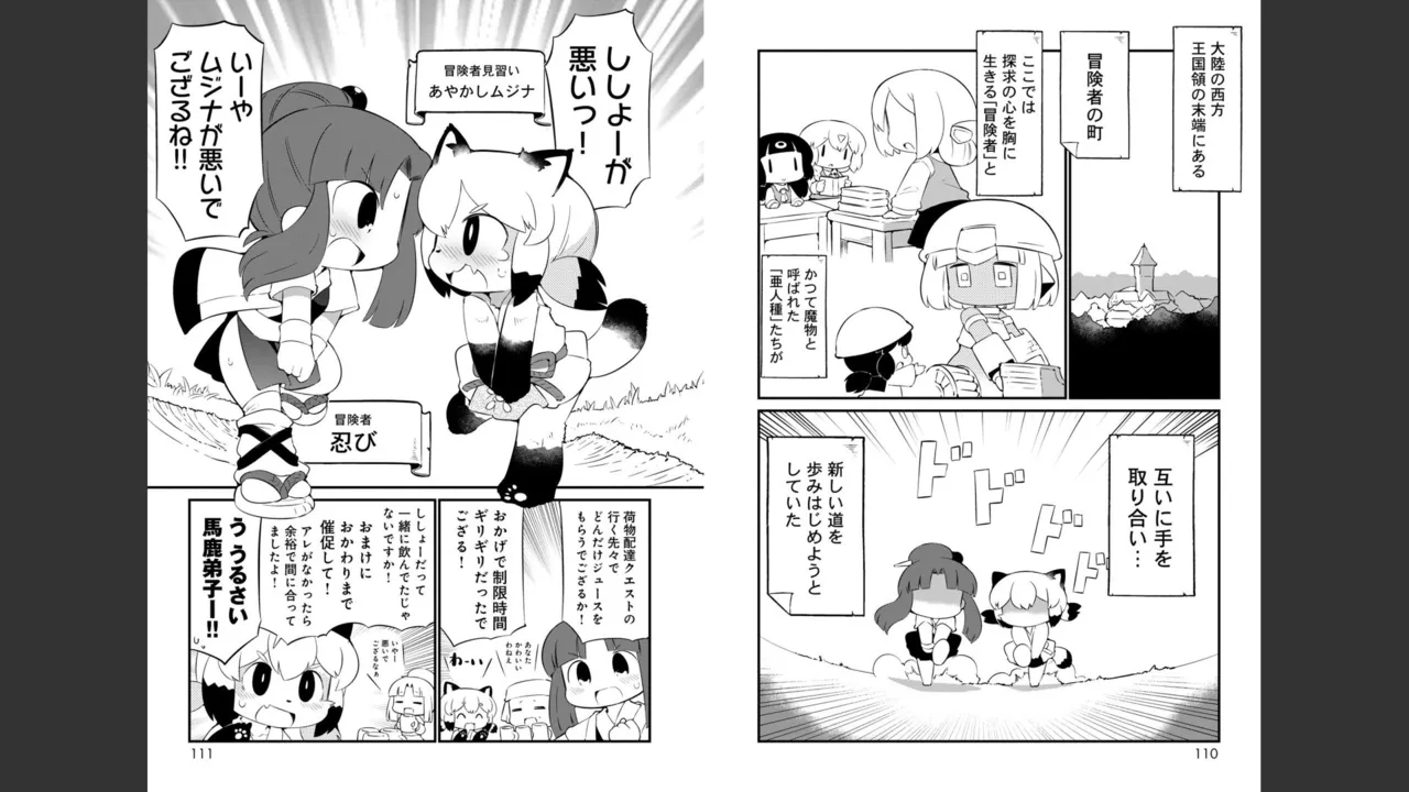 ダンジョンでお花摘みなんか許しません！Vol 1-6 - page562