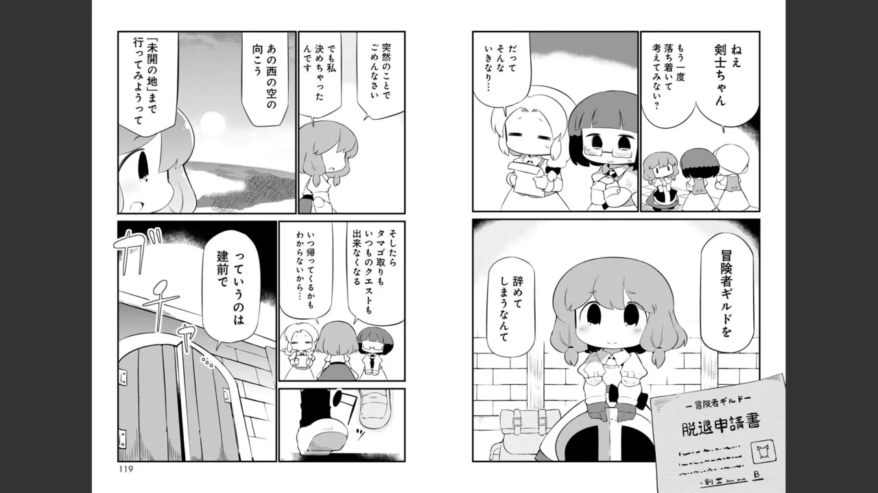 ダンジョンでお花摘みなんか許しません！Vol 1-6 - page566