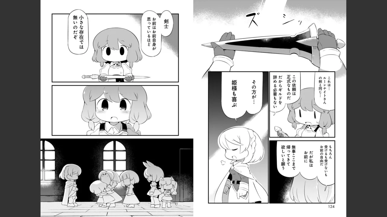 ダンジョンでお花摘みなんか許しません！Vol 1-6 - page569