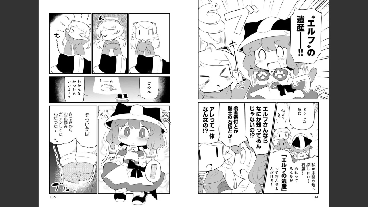 ダンジョンでお花摘みなんか許しません！Vol 1-6 - page574