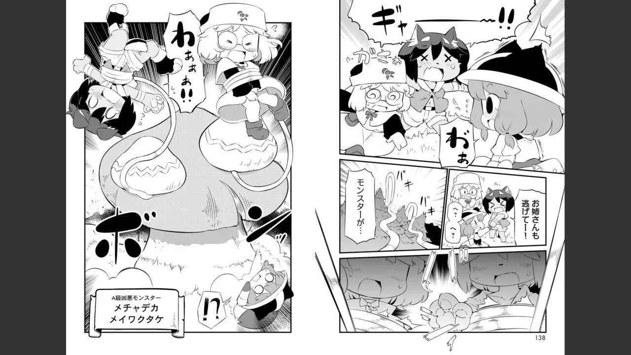 ダンジョンでお花摘みなんか許しません！Vol 1-6 - page576