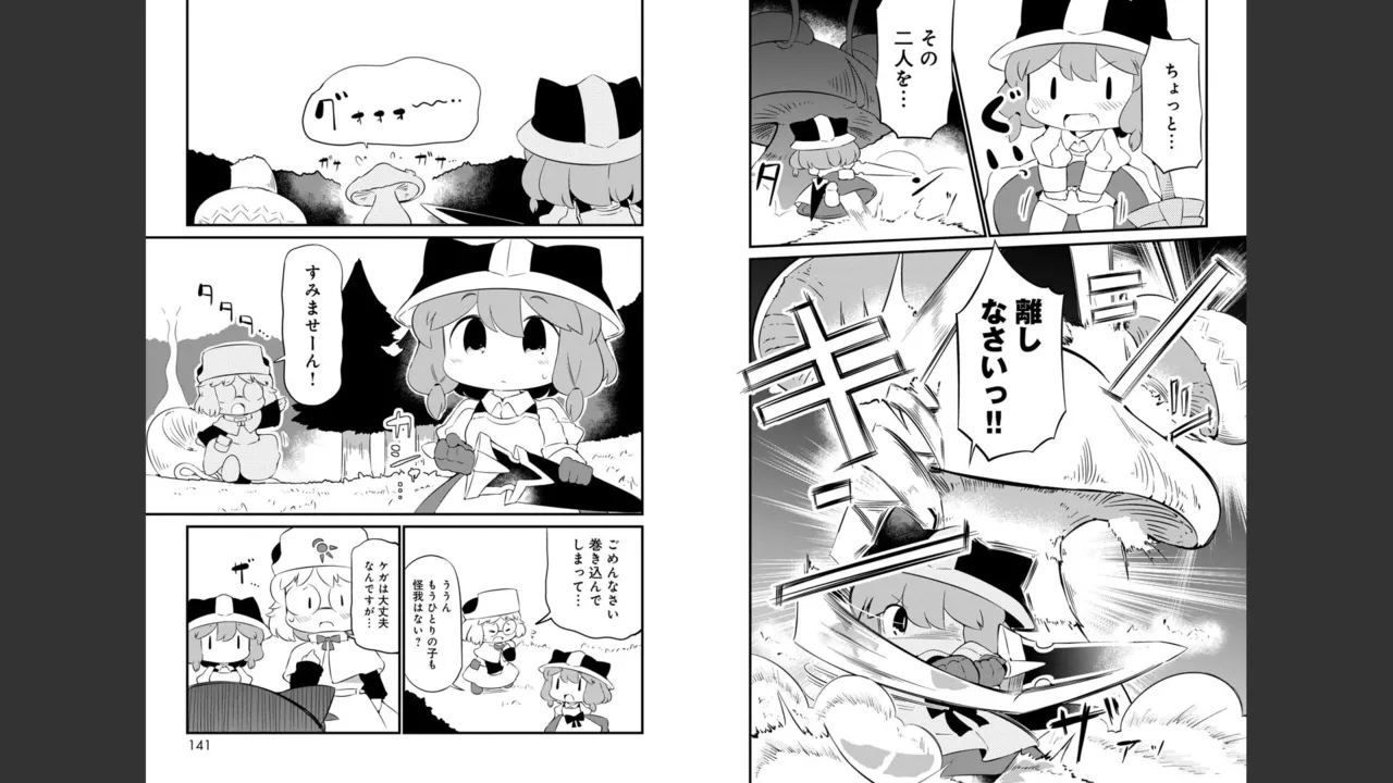 ダンジョンでお花摘みなんか許しません！Vol 1-6 - page577