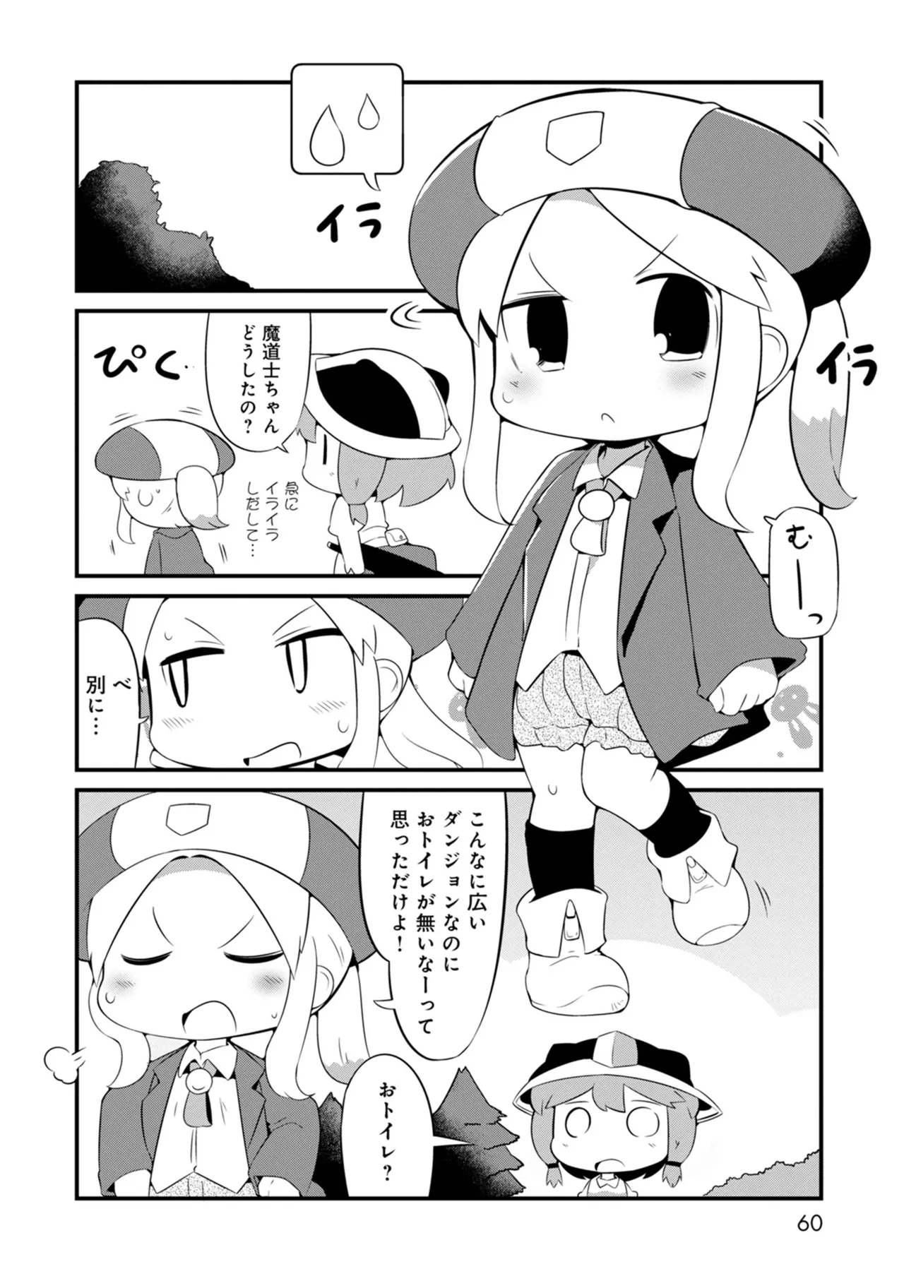 ダンジョンでお花摘みなんか許しません！Vol 1-6 - page60