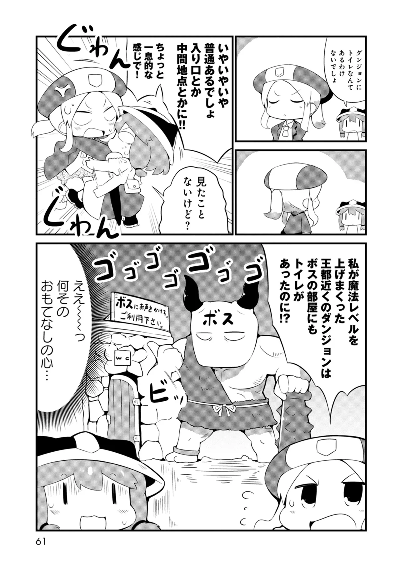 ダンジョンでお花摘みなんか許しません！Vol 1-6 - page61