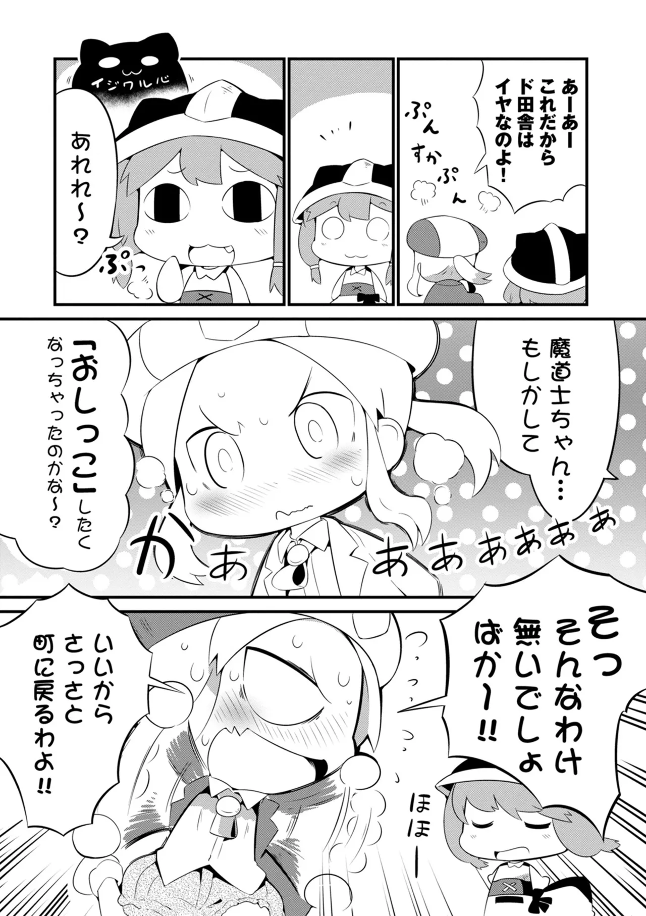 ダンジョンでお花摘みなんか許しません！Vol 1-6 - page62