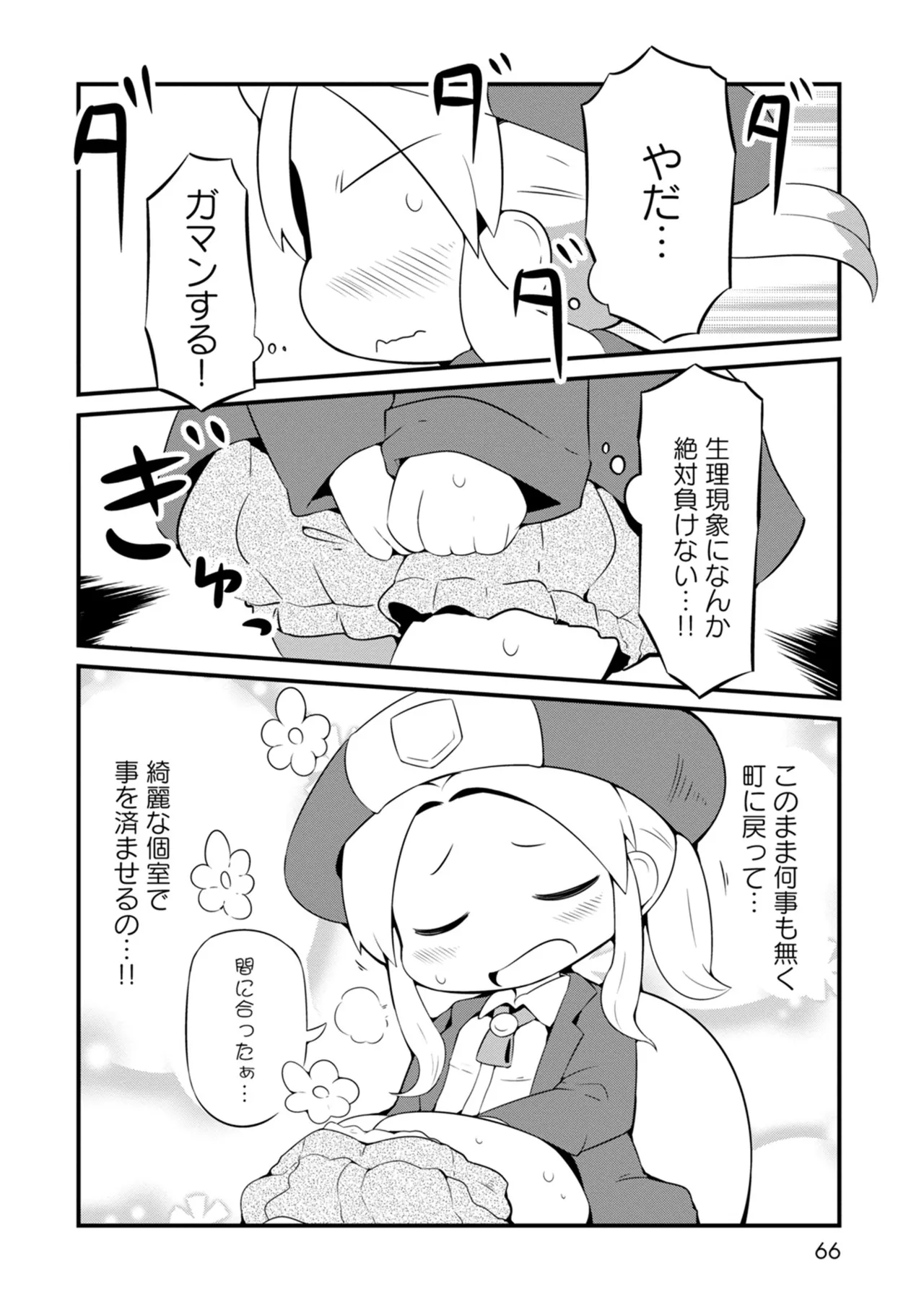 ダンジョンでお花摘みなんか許しません！Vol 1-6 - page66