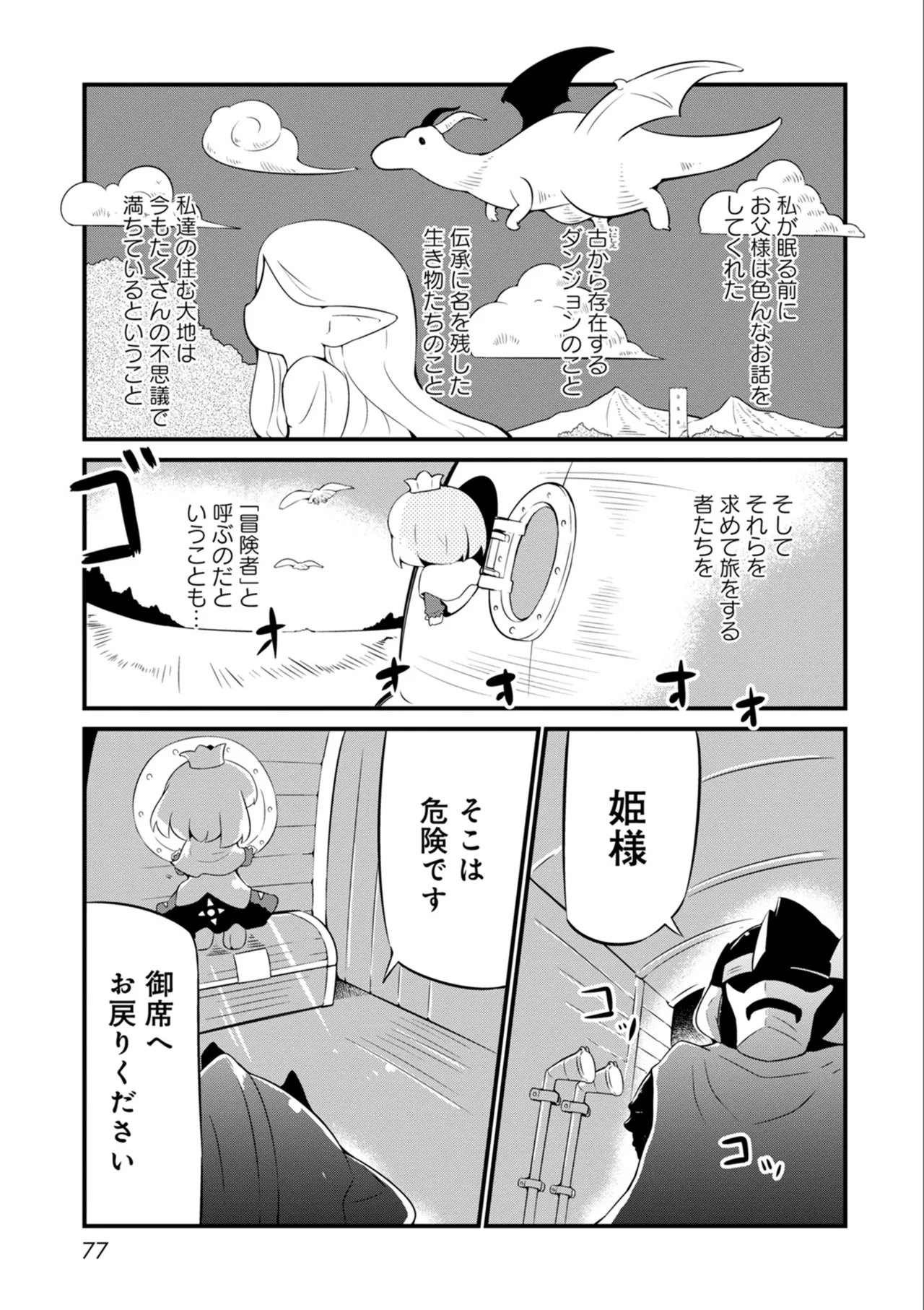 ダンジョンでお花摘みなんか許しません！Vol 1-6 - page77