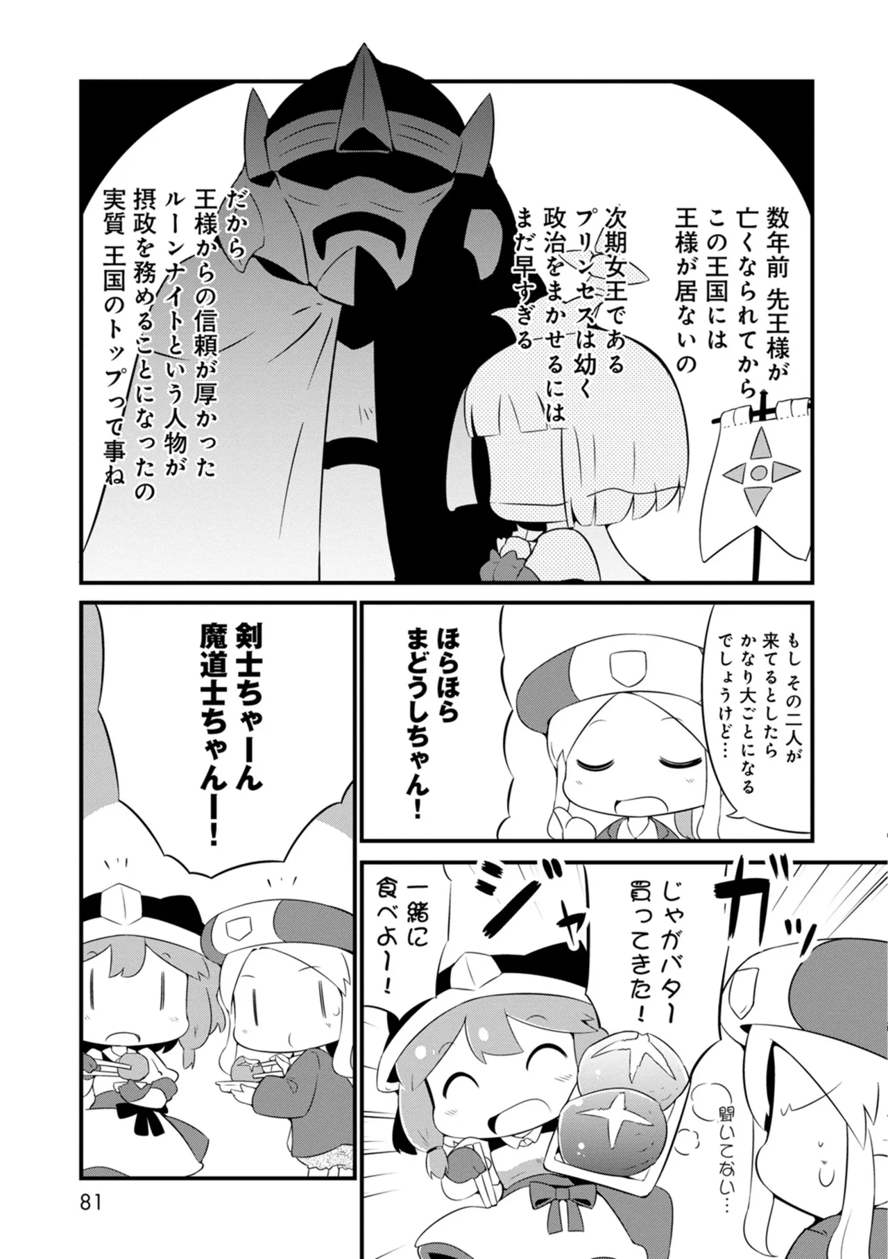 ダンジョンでお花摘みなんか許しません！Vol 1-6 - page81