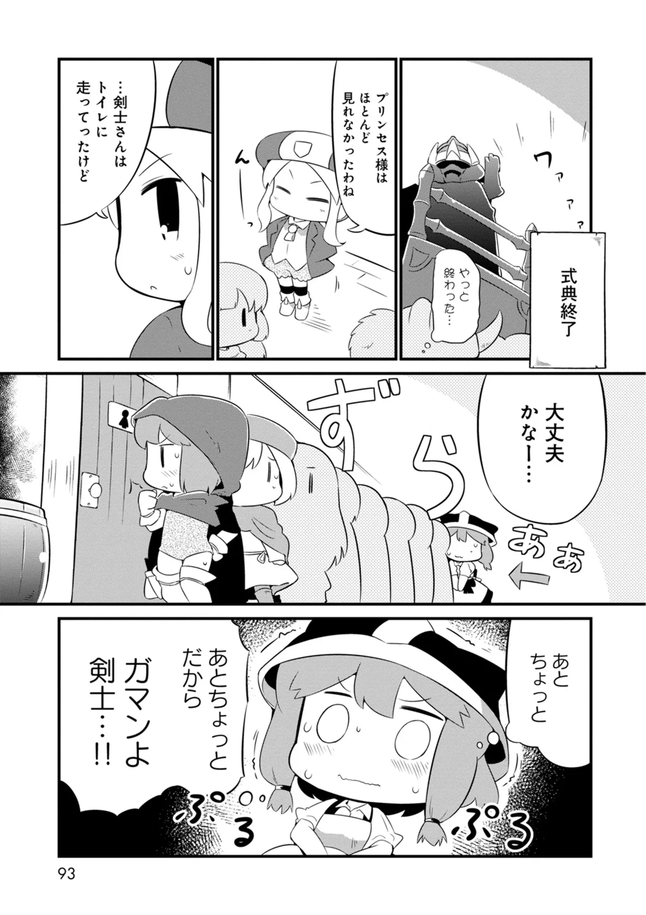 ダンジョンでお花摘みなんか許しません！Vol 1-6 - page93