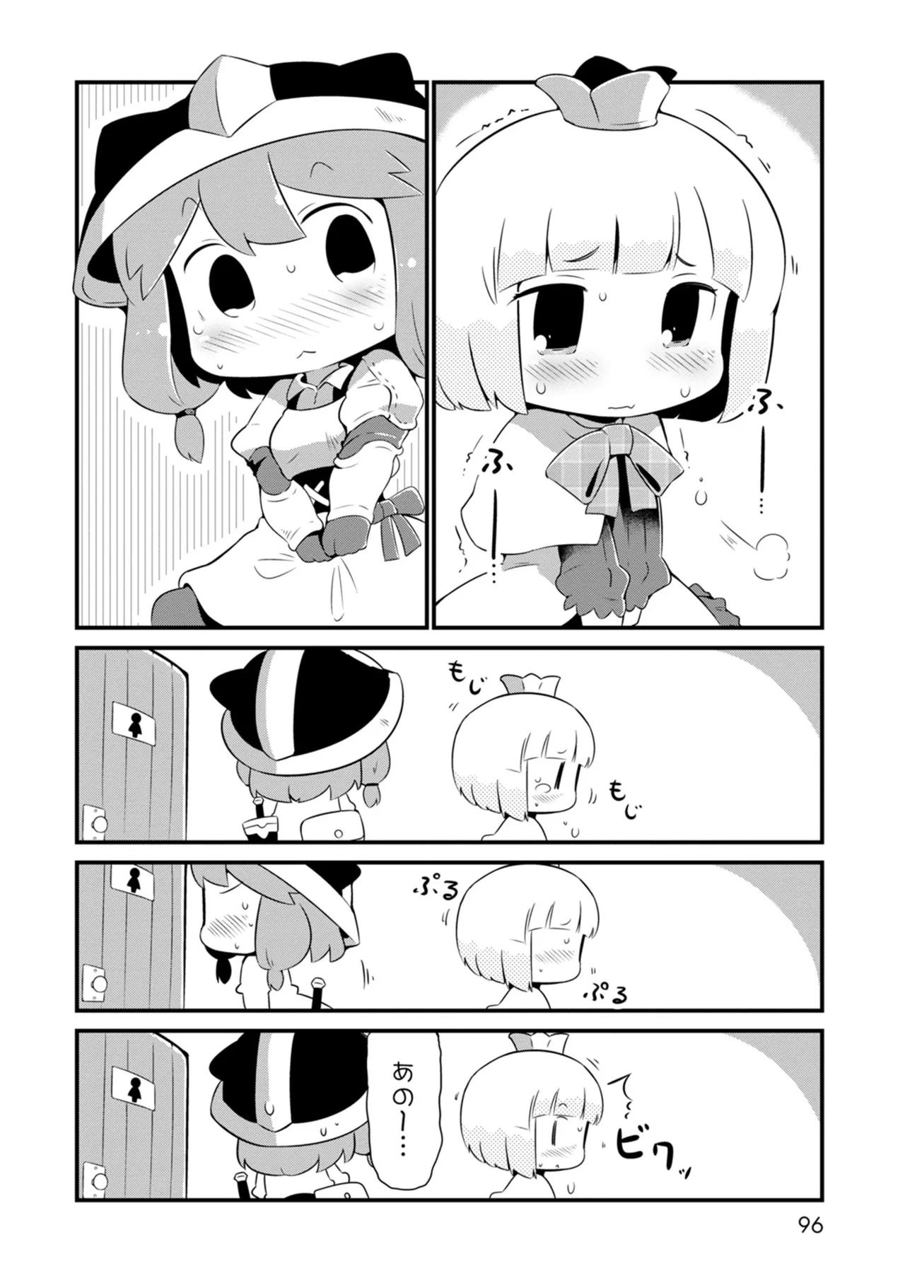 ダンジョンでお花摘みなんか許しません！Vol 1-6 - page96