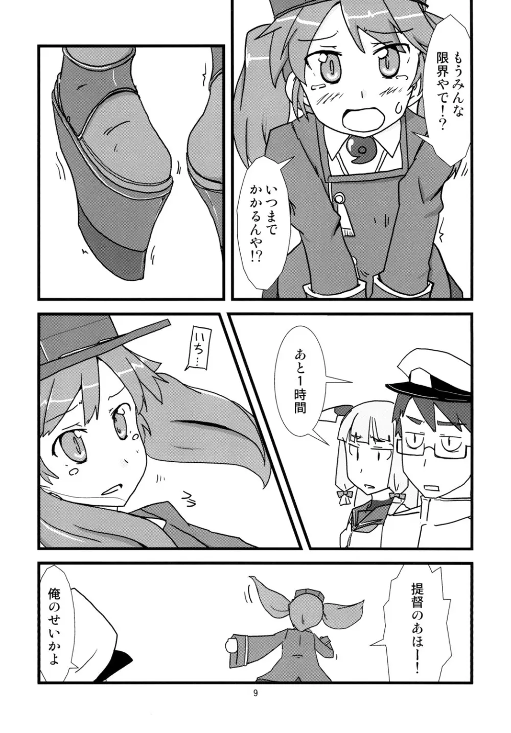 尿意少女16-叢雲がおもらしするだけの本 - page11