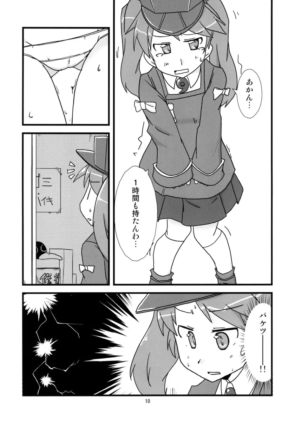 尿意少女16-叢雲がおもらしするだけの本 - page12