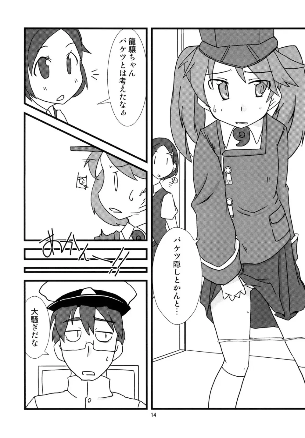 尿意少女16-叢雲がおもらしするだけの本 - page16
