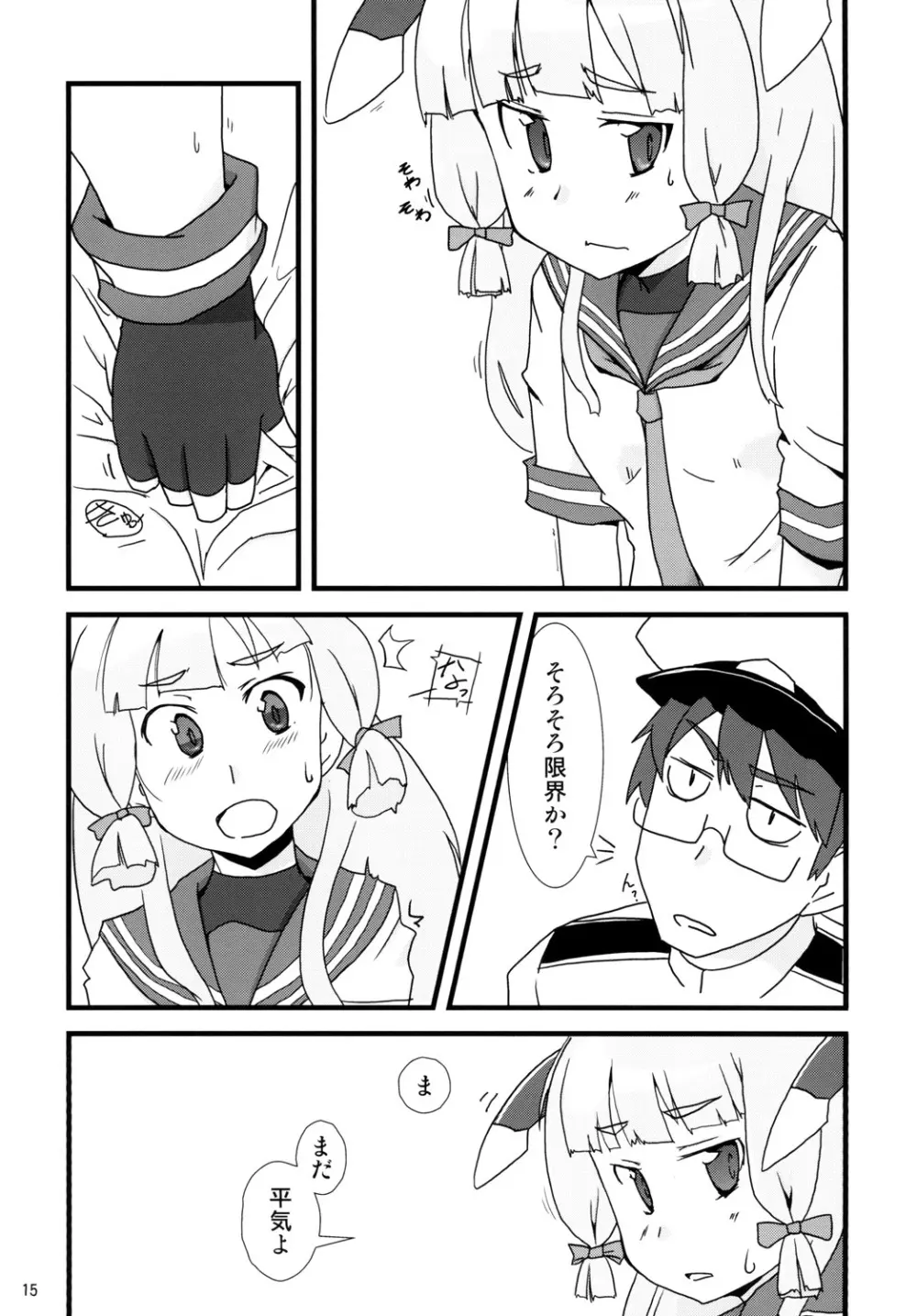 尿意少女16-叢雲がおもらしするだけの本 - page17
