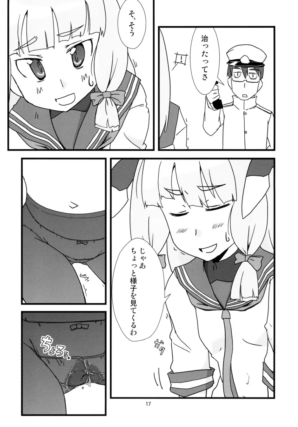 尿意少女16-叢雲がおもらしするだけの本 - page19