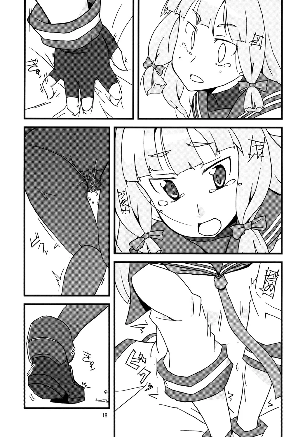 尿意少女16-叢雲がおもらしするだけの本 - page20