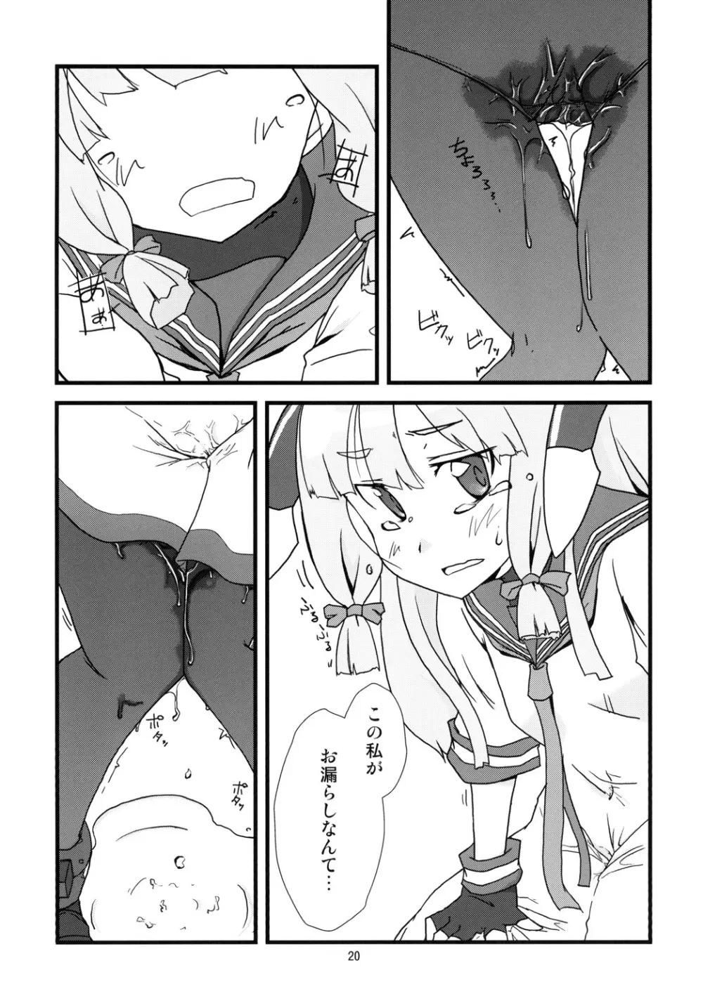 尿意少女16-叢雲がおもらしするだけの本 - page22
