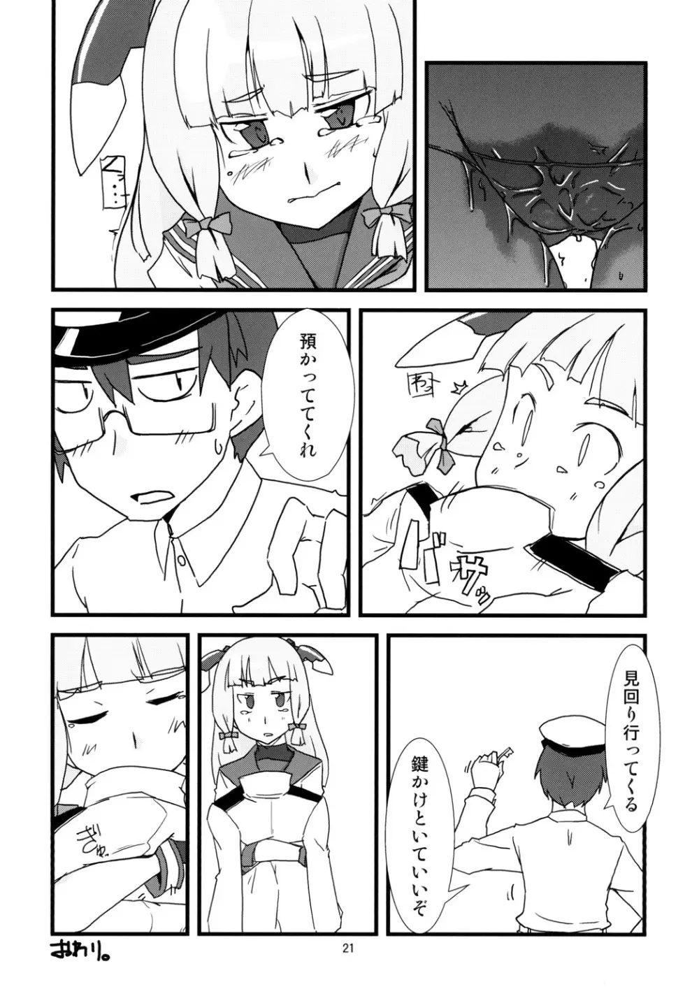 尿意少女16-叢雲がおもらしするだけの本 - page23