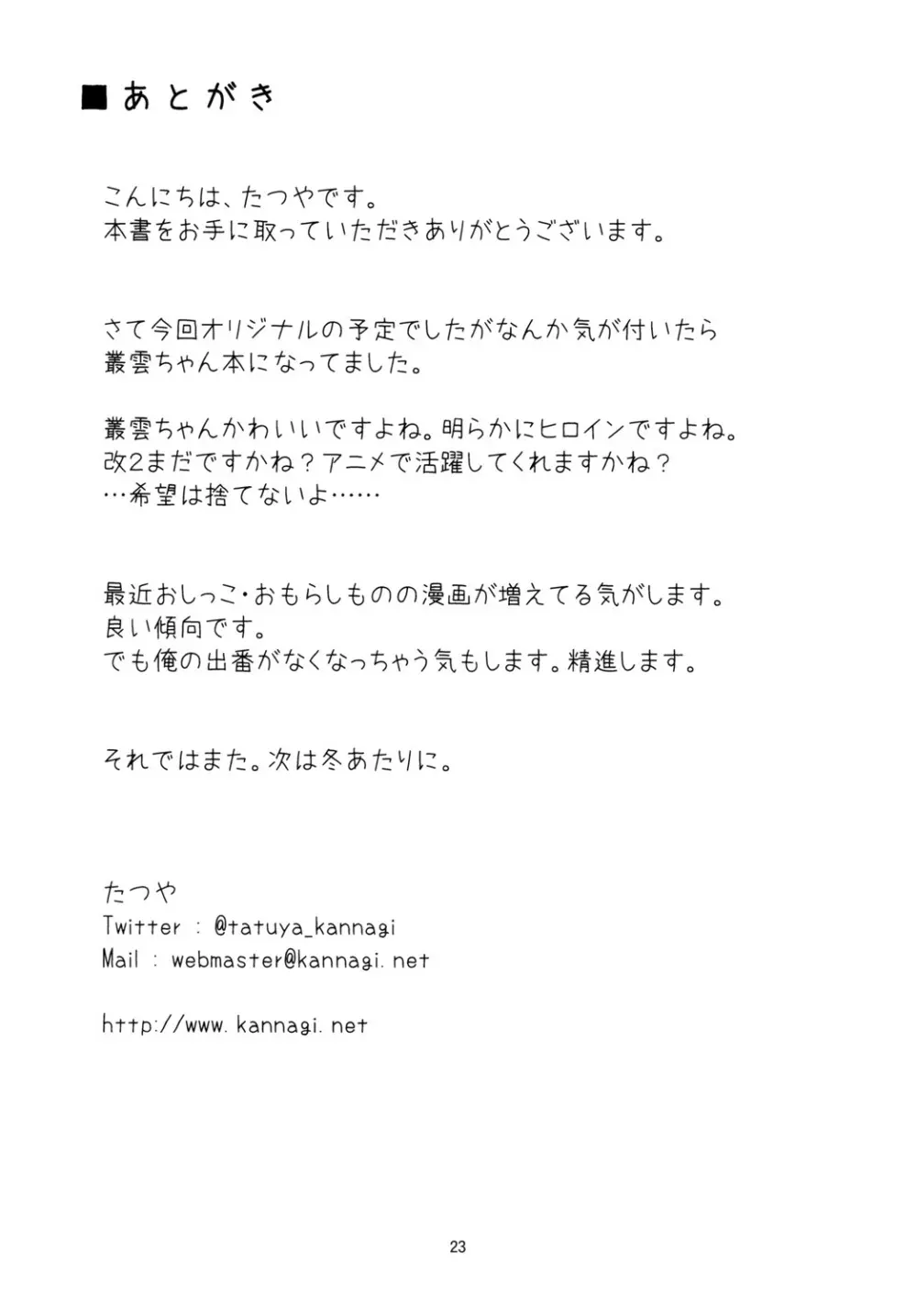 尿意少女16-叢雲がおもらしするだけの本 - page25