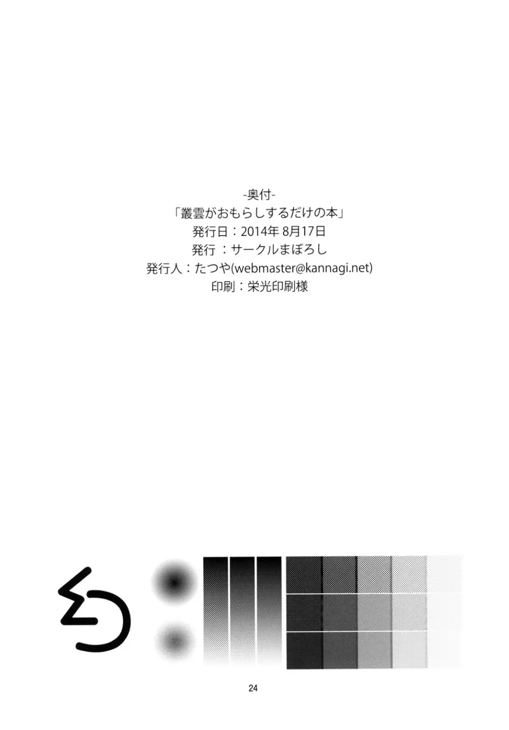 尿意少女16-叢雲がおもらしするだけの本 - page26