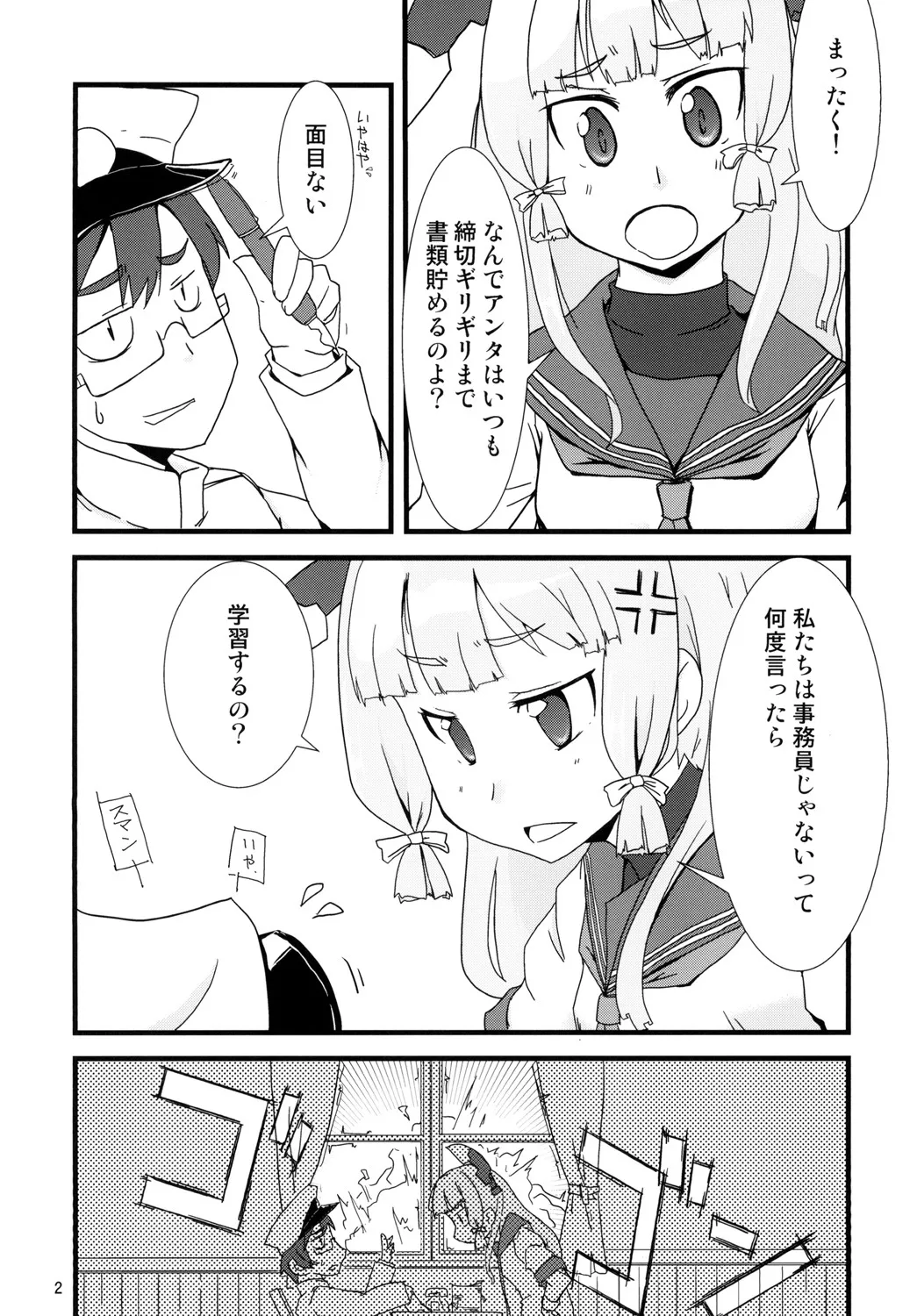 尿意少女16-叢雲がおもらしするだけの本 - page4