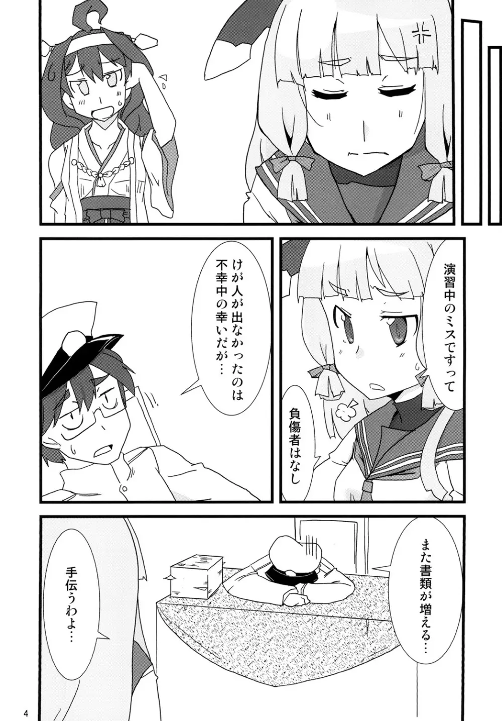 尿意少女16-叢雲がおもらしするだけの本 - page6