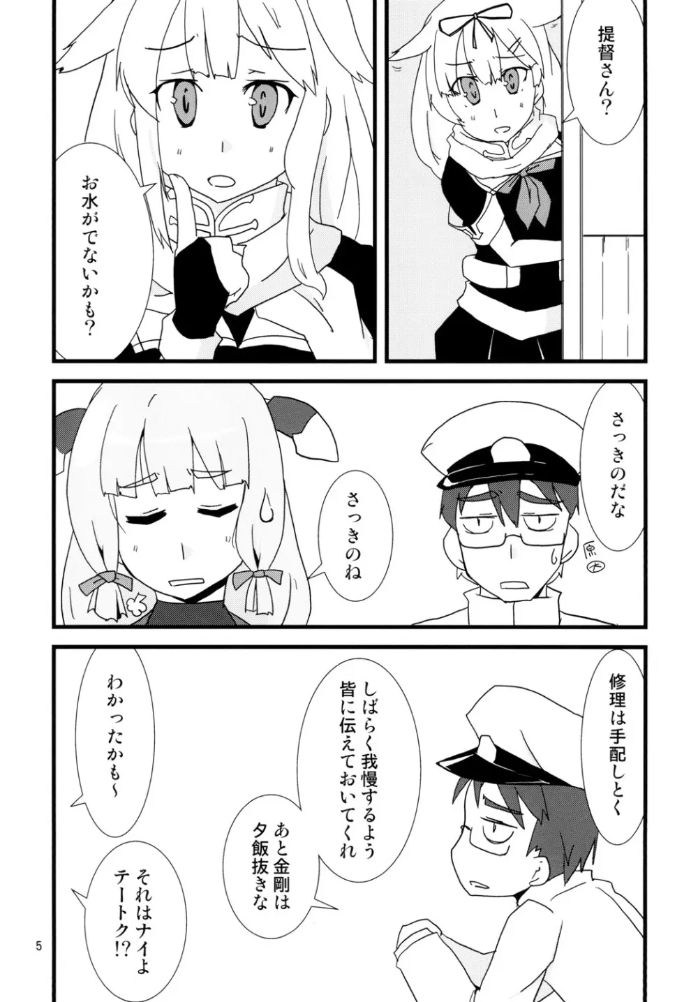 尿意少女16-叢雲がおもらしするだけの本 - page7