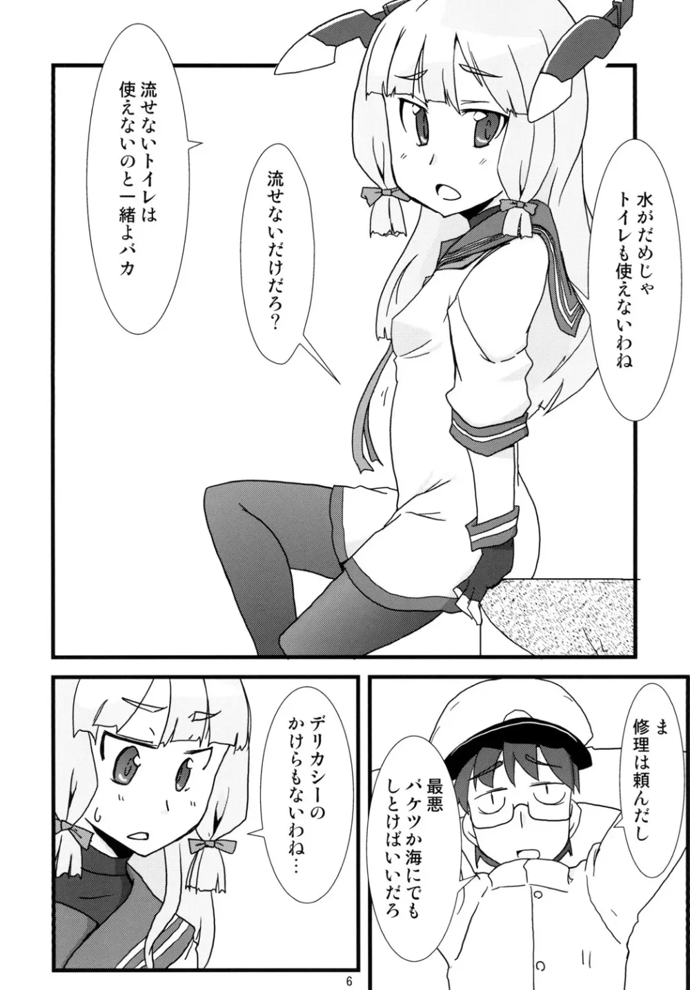 尿意少女16-叢雲がおもらしするだけの本 - page8