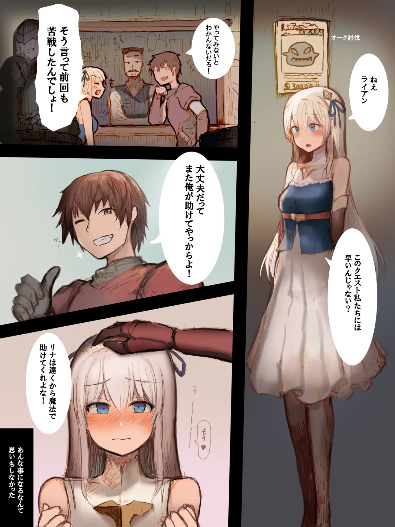 愛する彼女をオークの妻にされた話 - page3