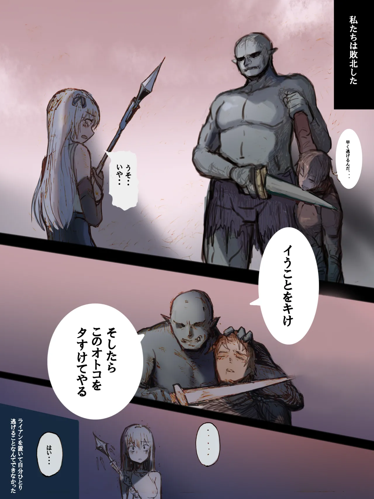 愛する彼女をオークの妻にされた話 - page4